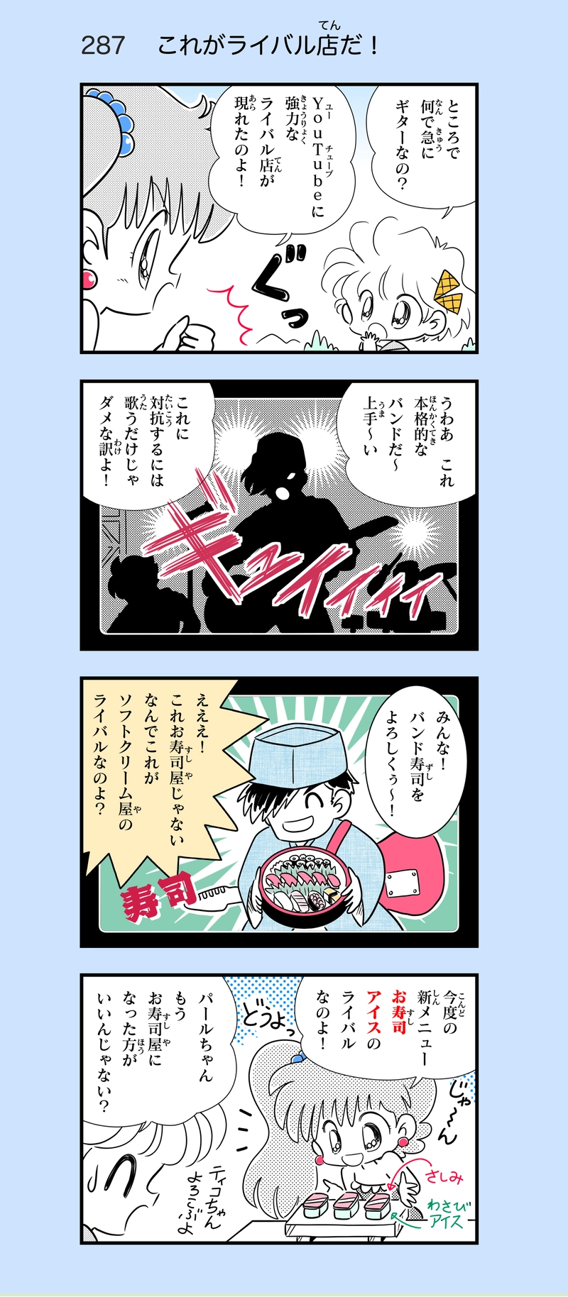 第24話　結成！妖怪バンド！④