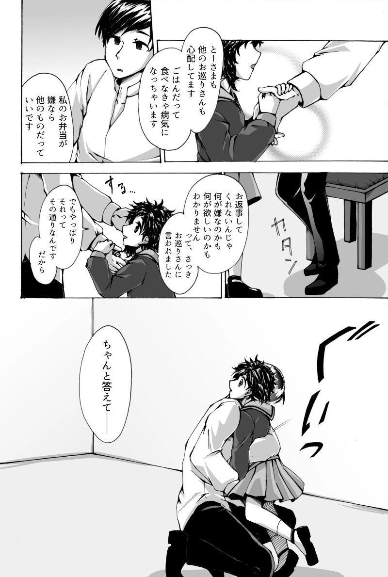 第四話『かわるもの』