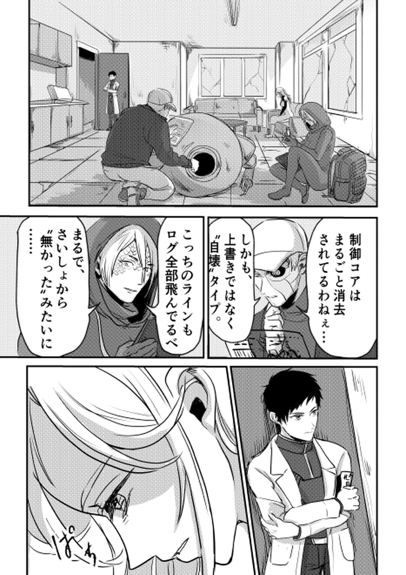  第4話《不正アクセス②unauthorized access》