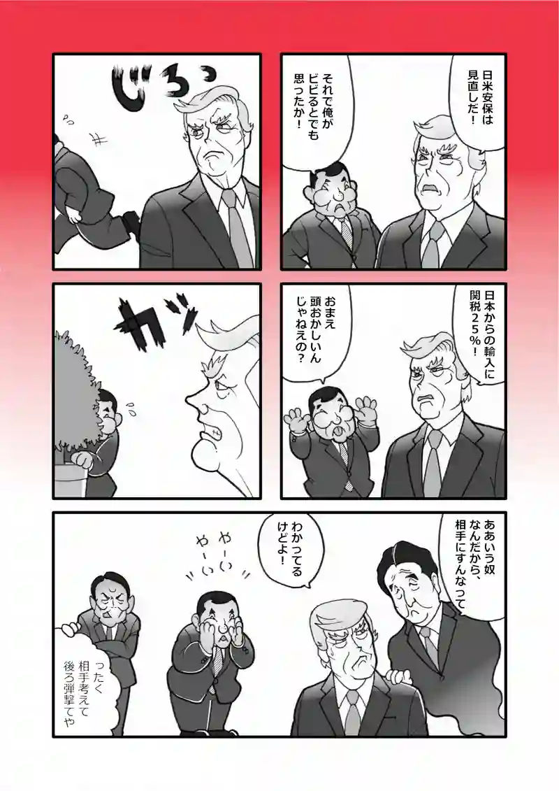 トラとイタチ