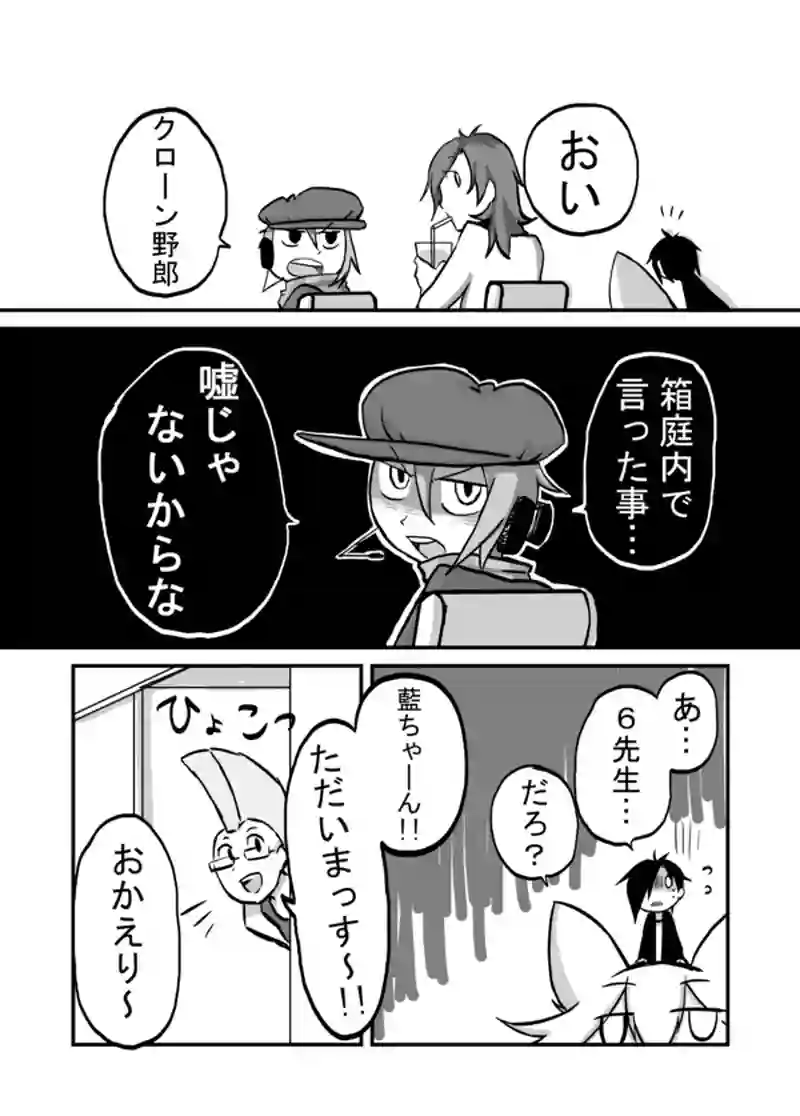 ３７話：六太郎と趣味