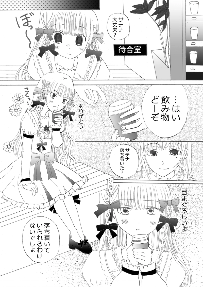 ルブラとサテナ