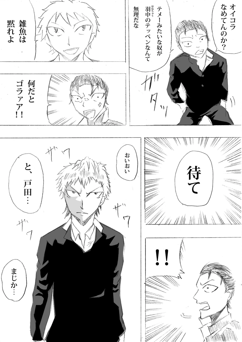 第１５話　虎流の過去