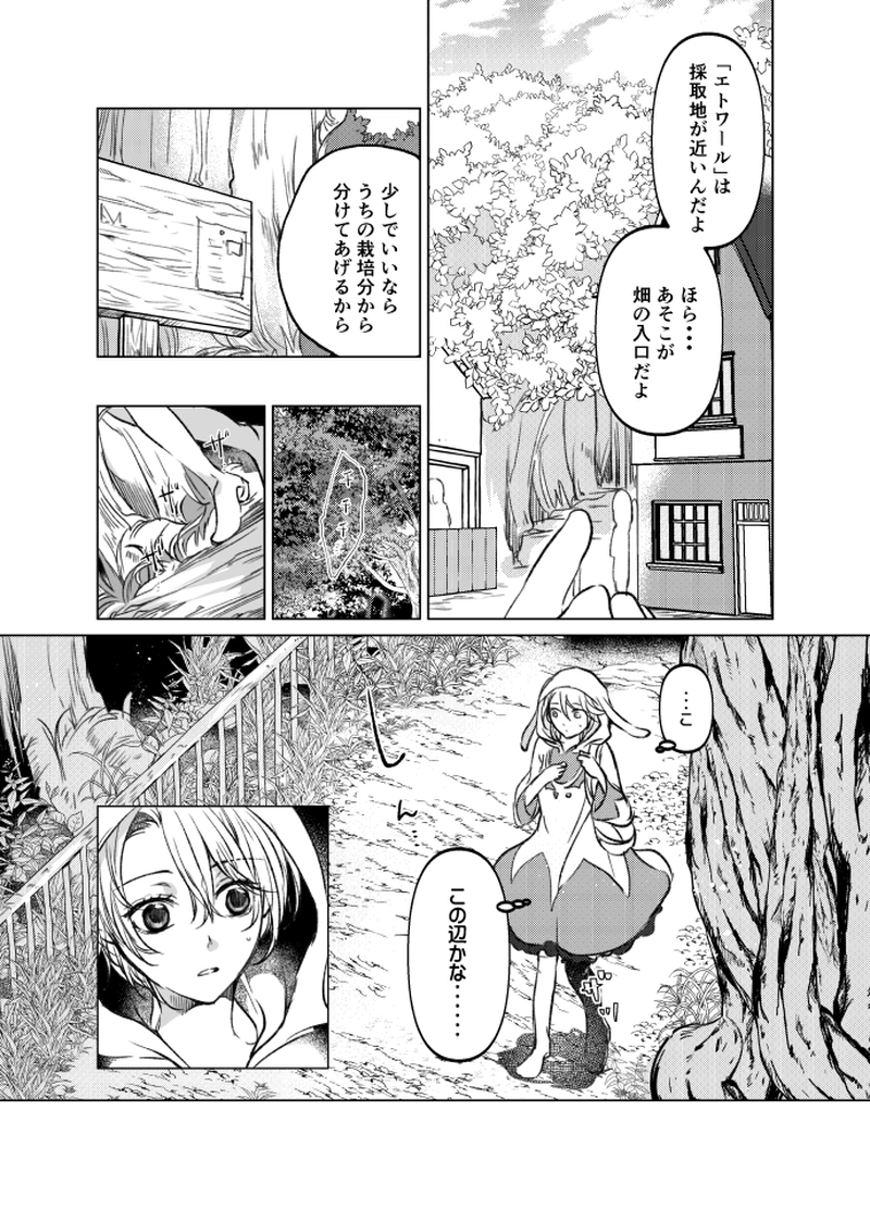 【5話】望郷（後編）