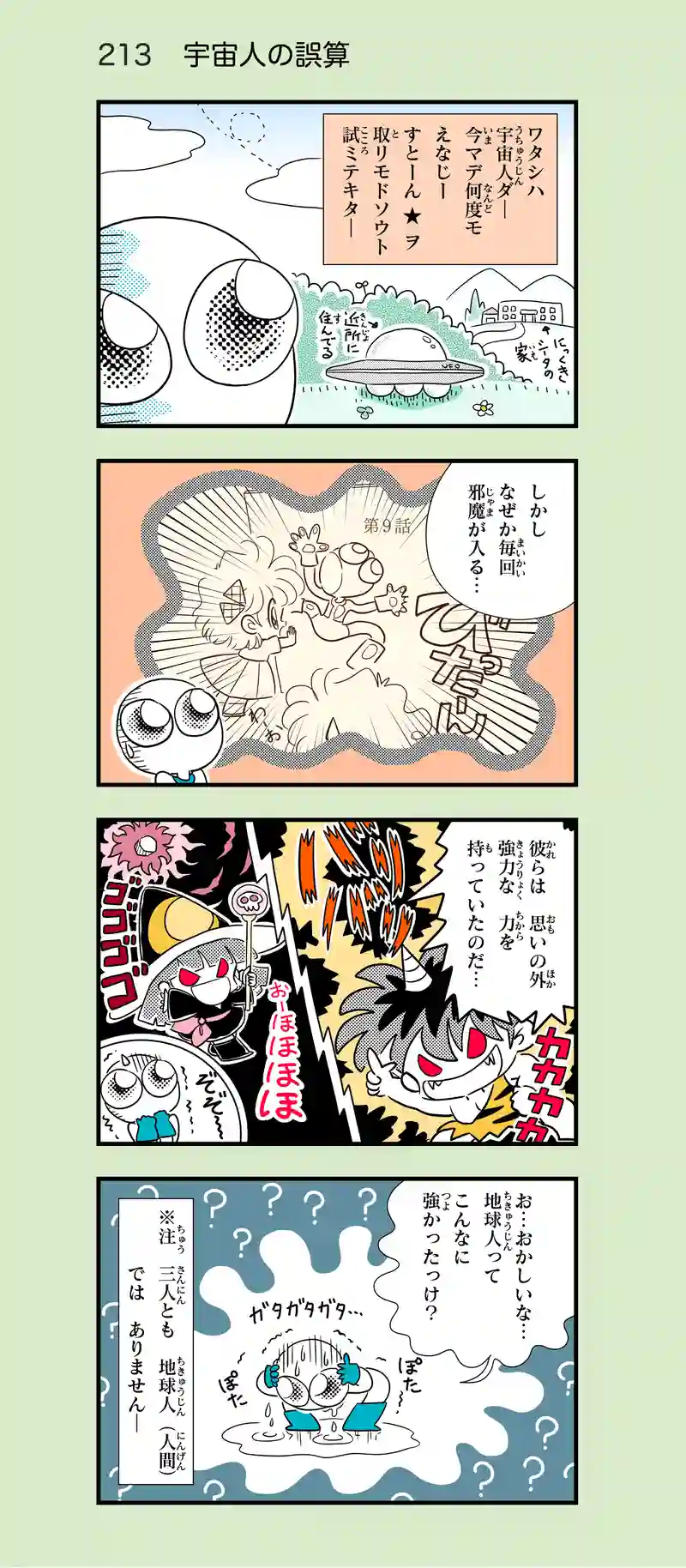 第20話　かそくそ〜ち！！①