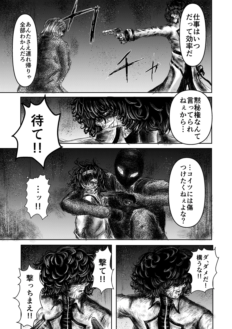 第１話「子供達の叫び声」③