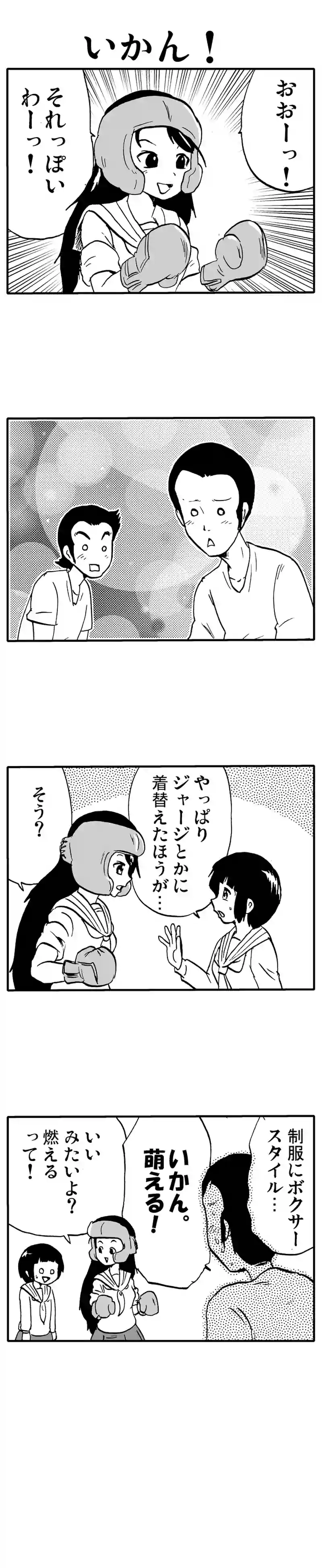 いかん！