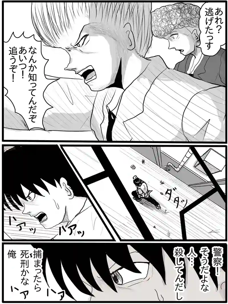 追跡
