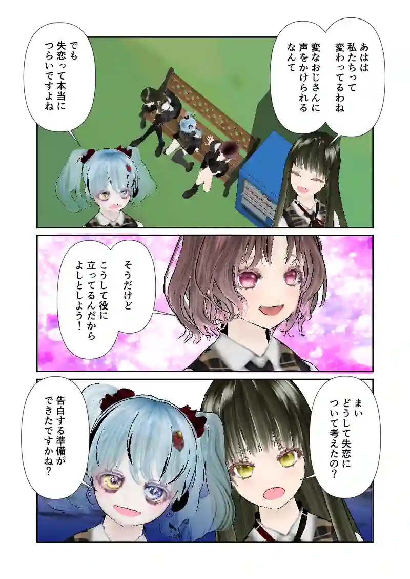 110スローライフ　失恋模様