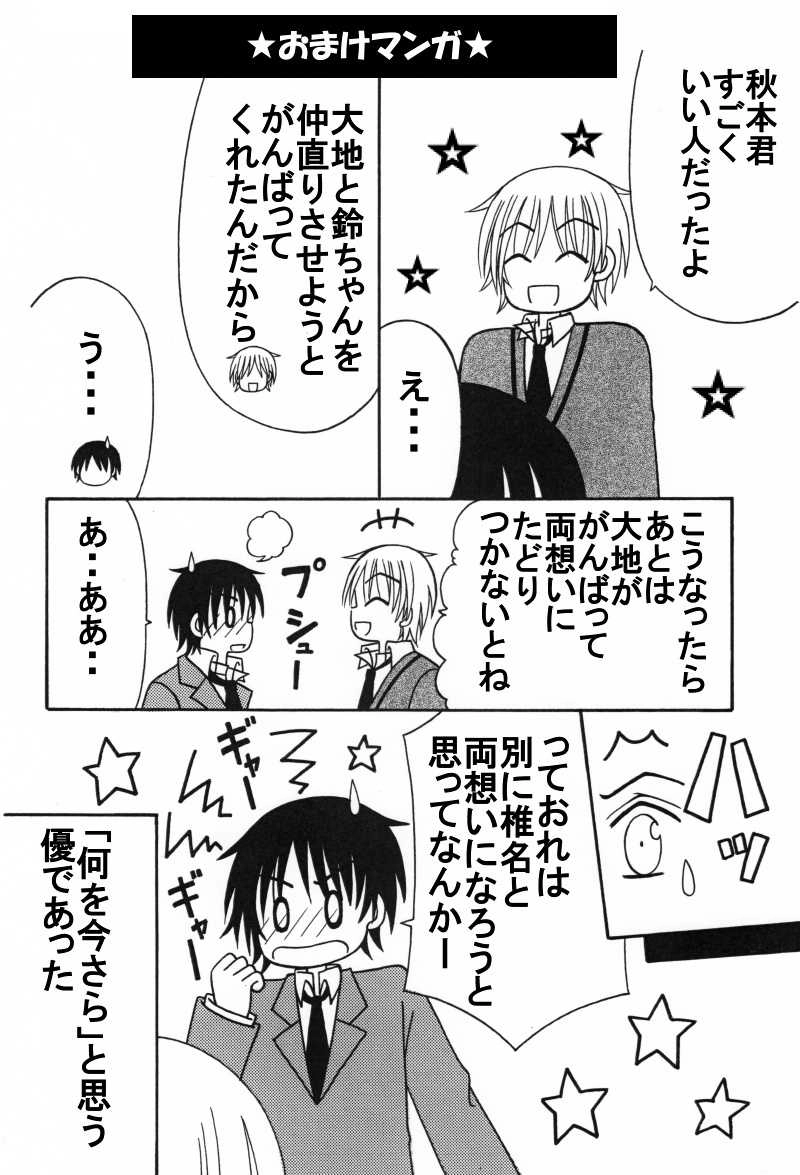 第８話：ベストカップルは誰？（その３）