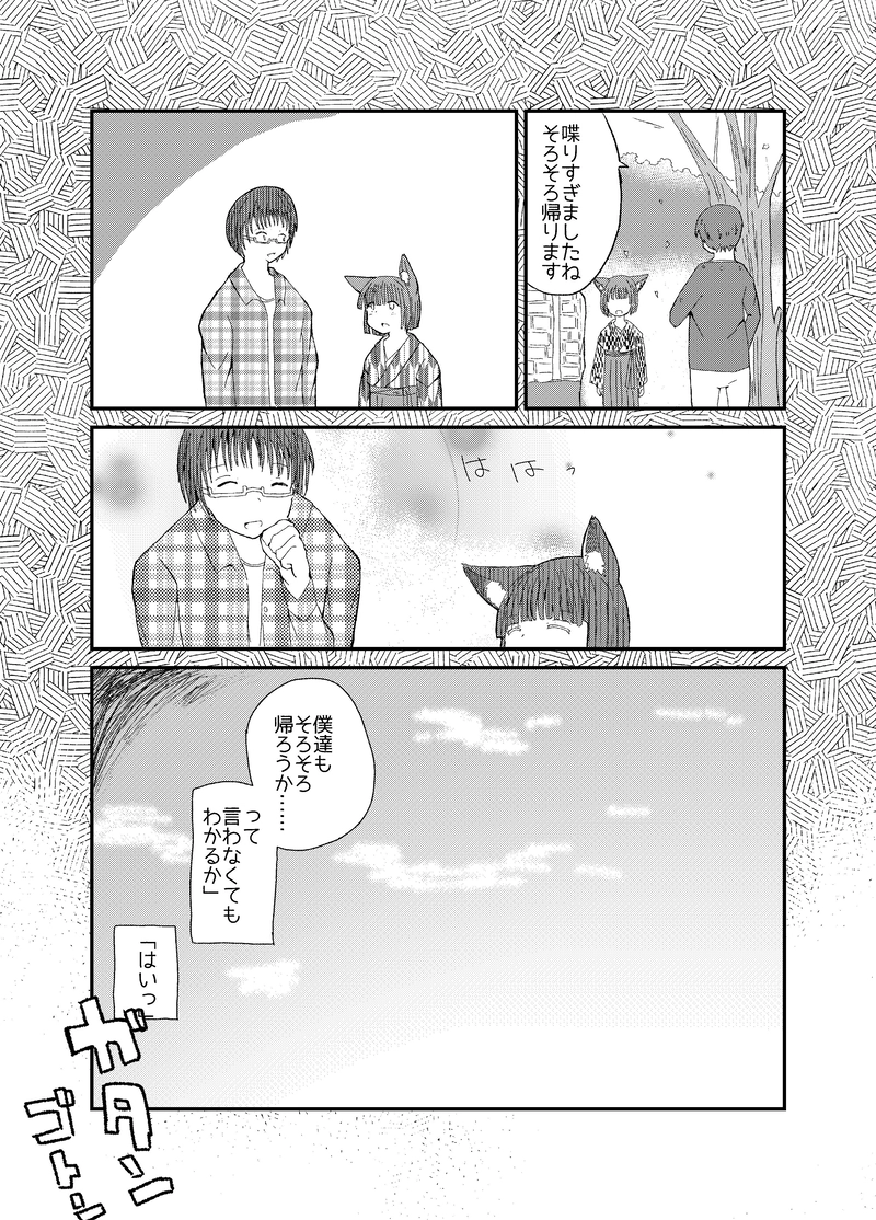 4話 「理想と現実」