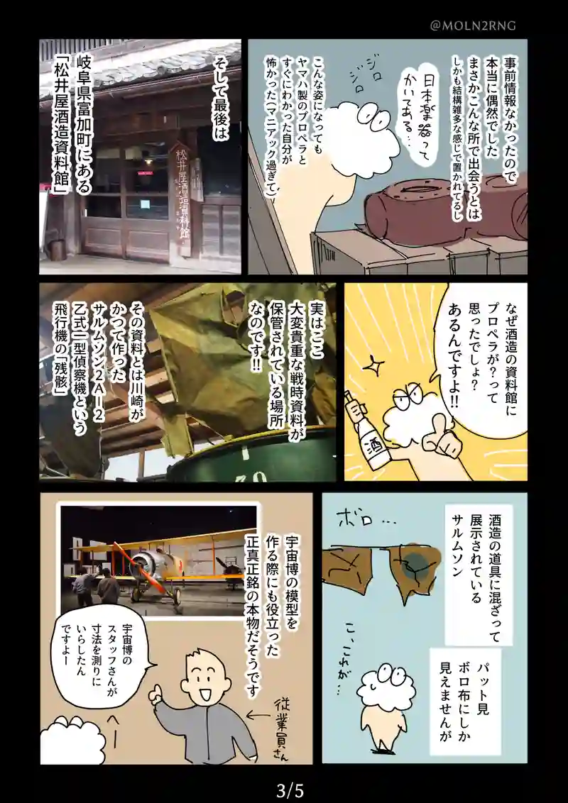 【番外編レポ漫画】ヤマハのプロペラを見たり触ったりした話