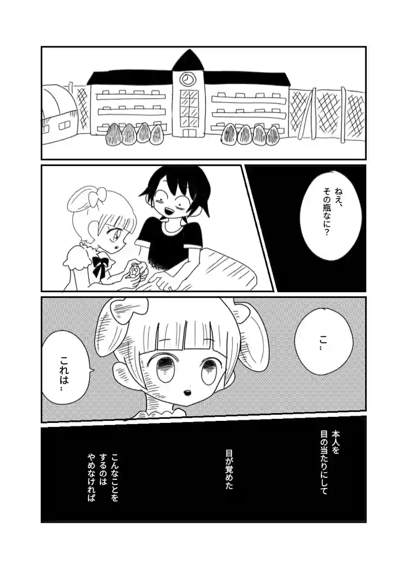 2章　森編　4話　隣の席のあの子