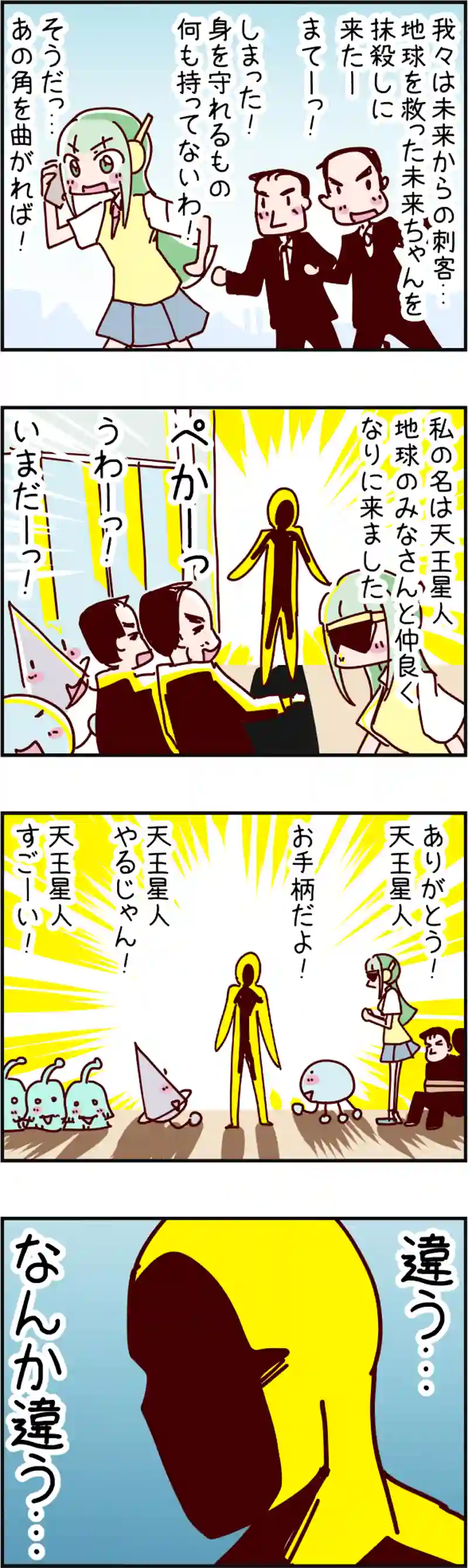 火星人と土星人　第732話