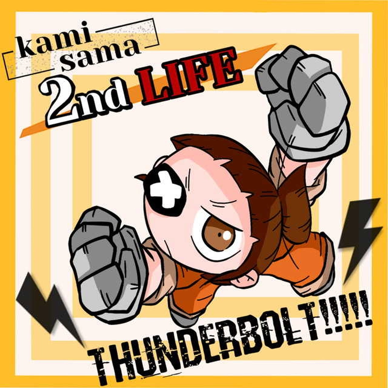 ２８話　ThunderBolt