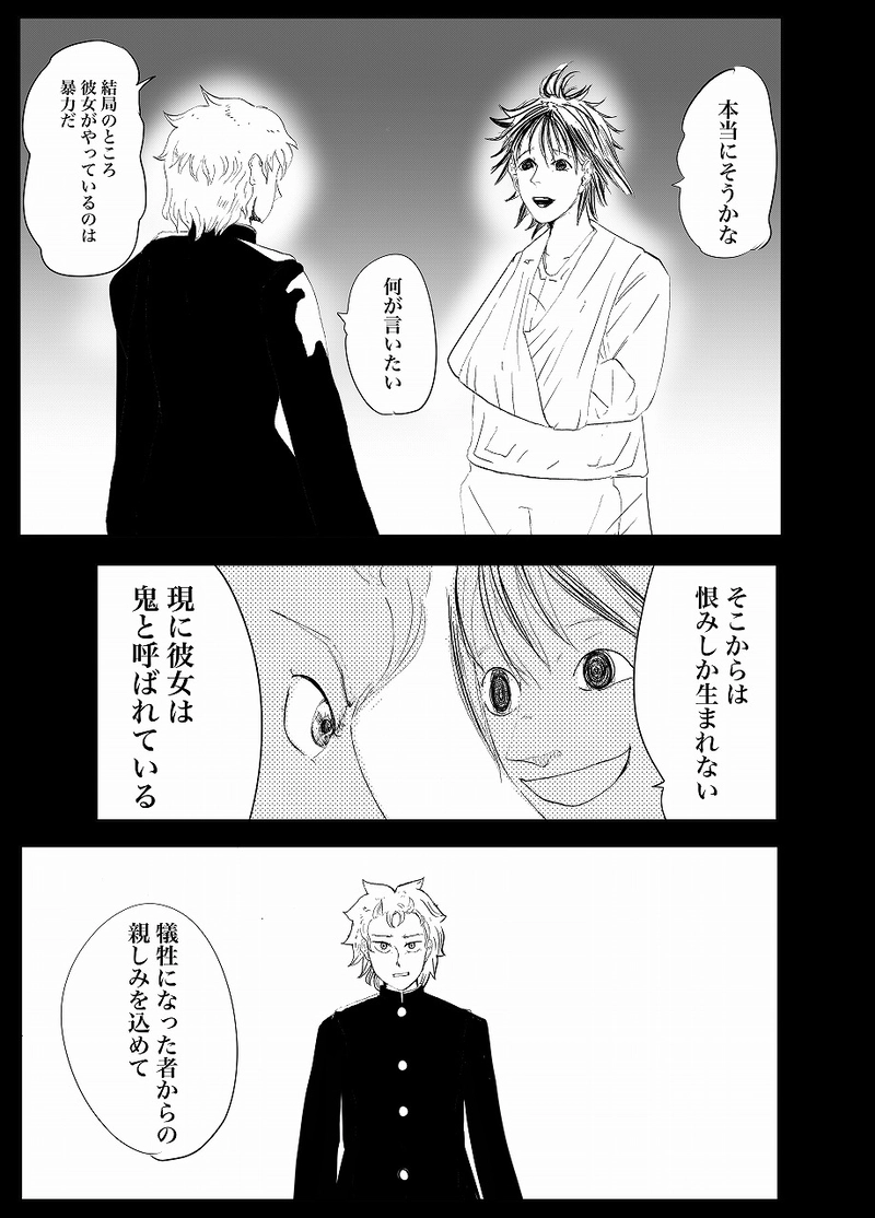 28話　うえしろ⊖　