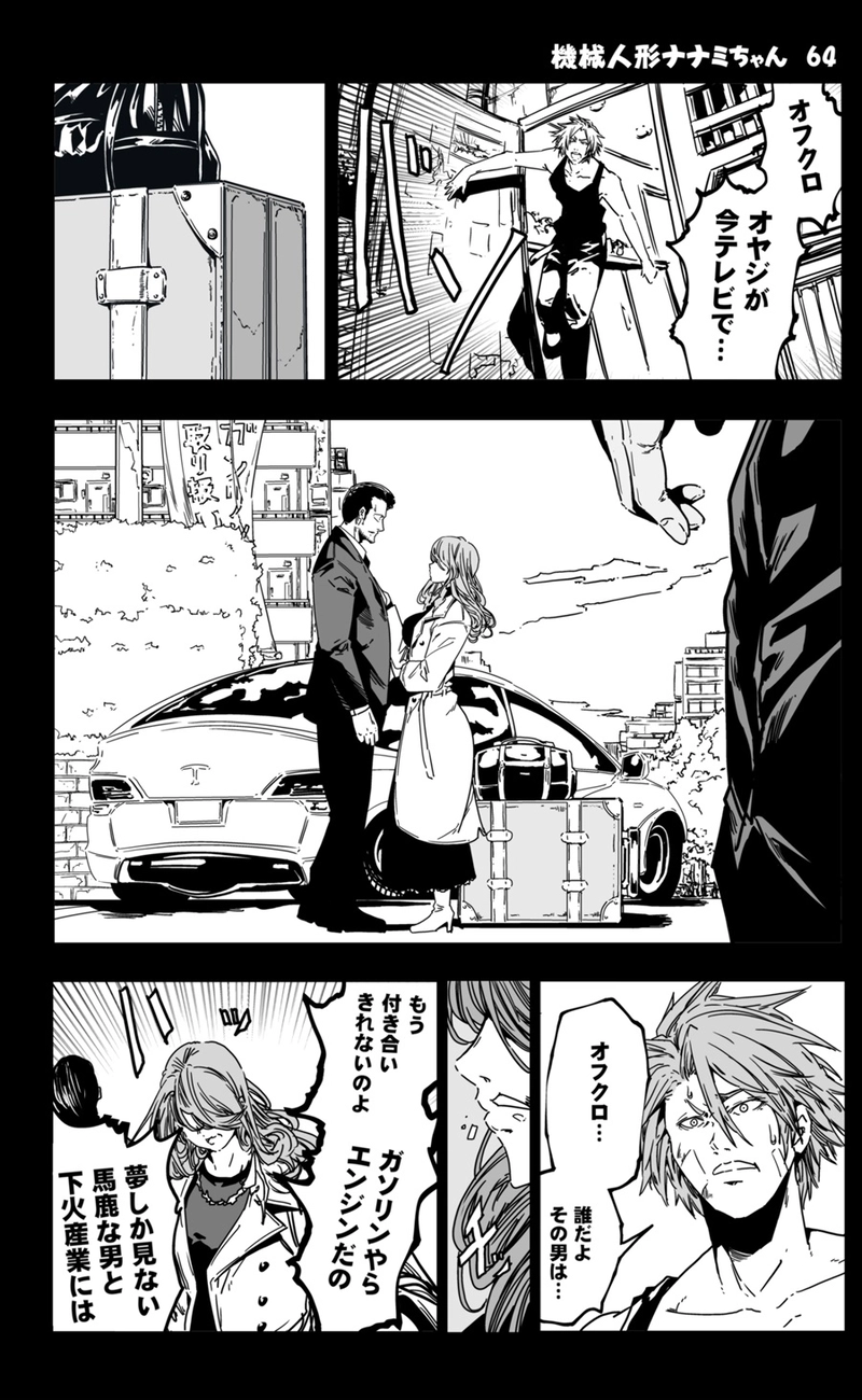 【64話】祝単行本化WEB漫画「機械人形ナナミちゃん」