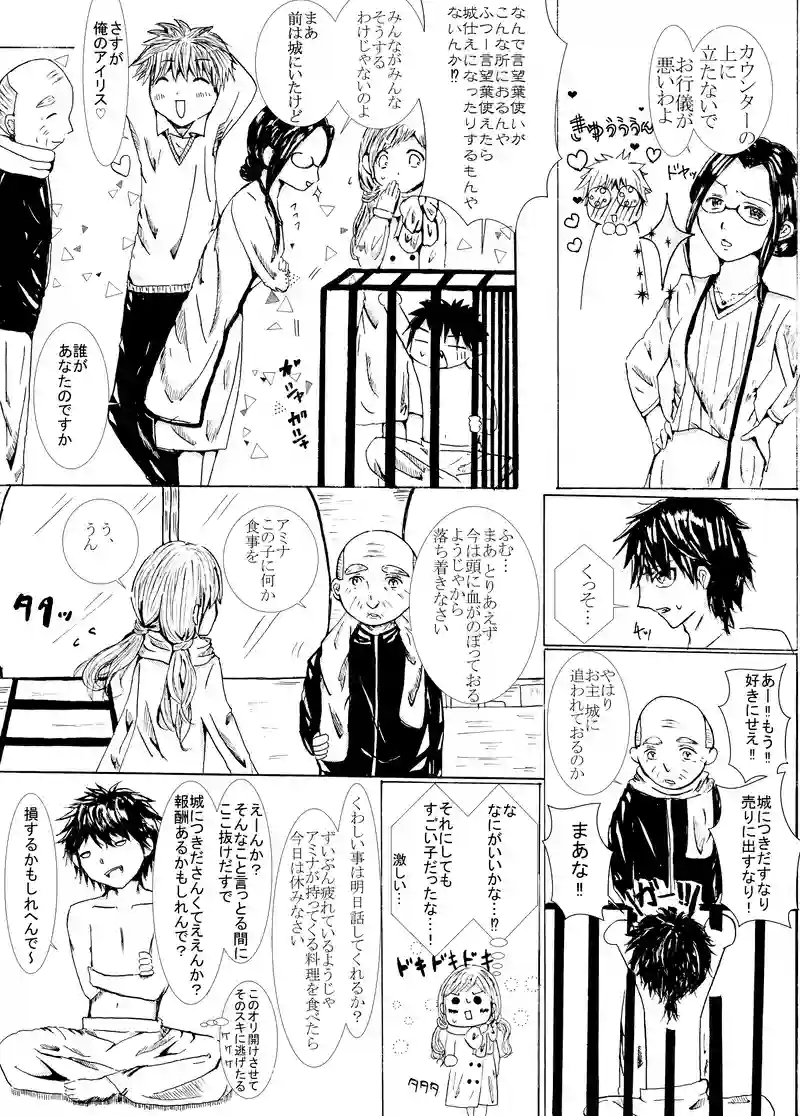 コトノハ１話-①