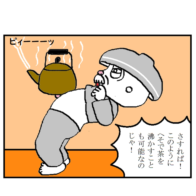 修行の道　～瞬間沸騰～