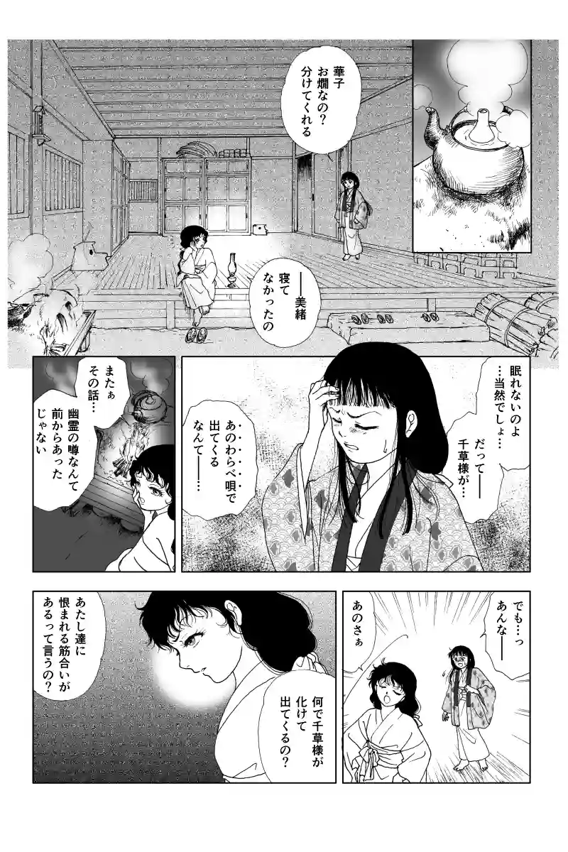 第七幕「不吉を呼ぶ男」