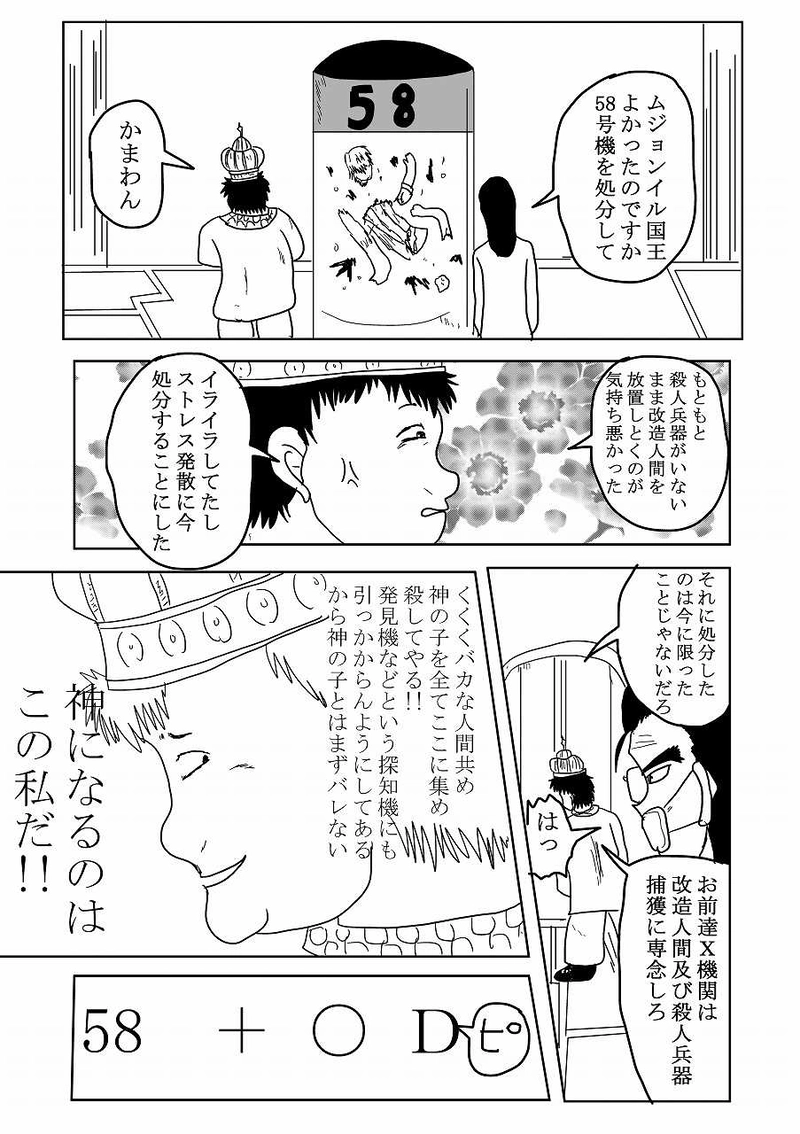 第12話「X機関」