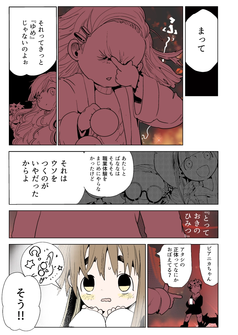 クリスマス会 ６話『カルペディエム』