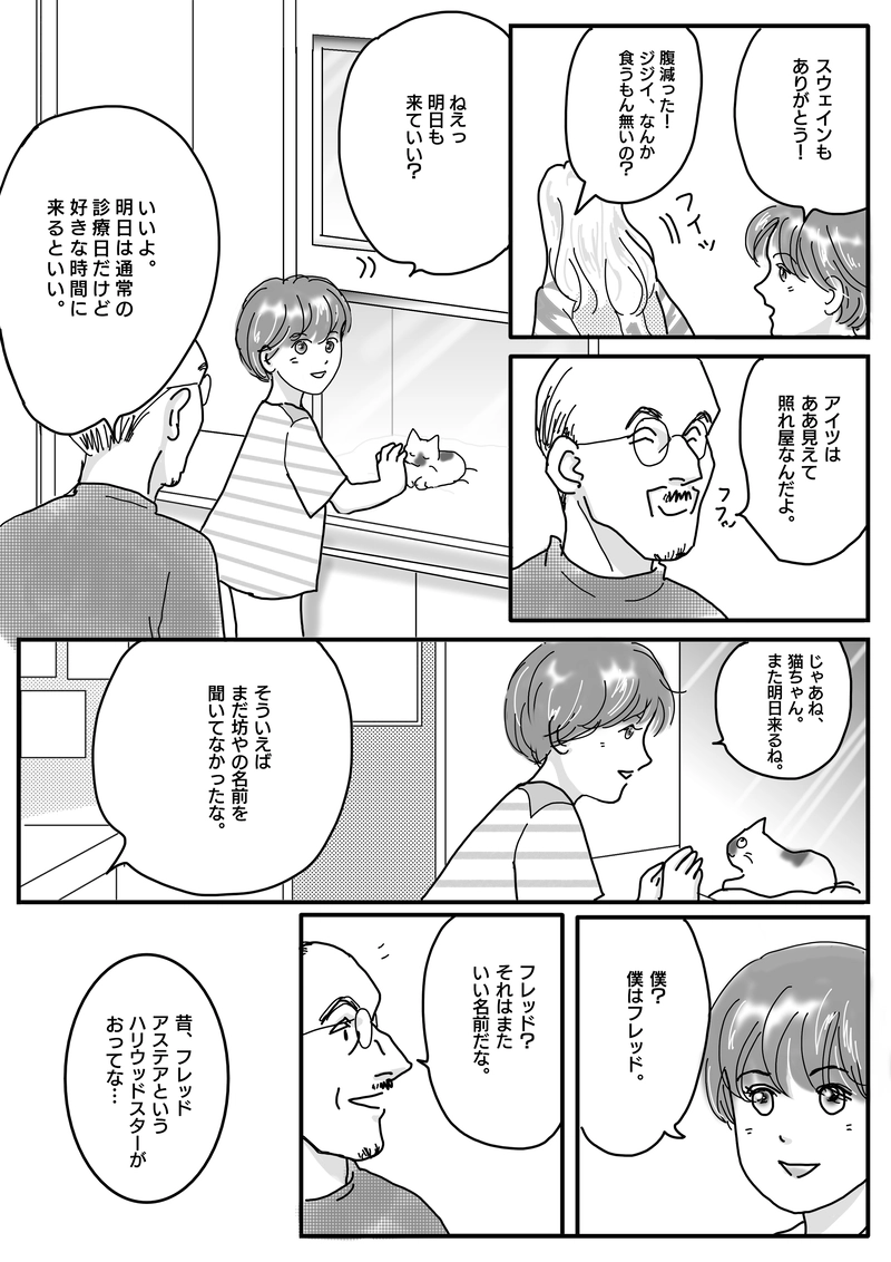 Swallow　スワロウ 第二羽