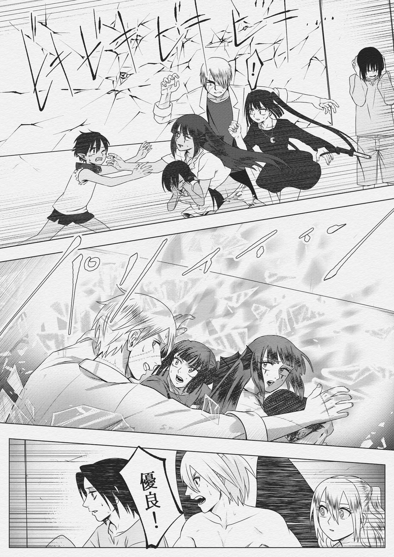 第十一話　亀裂