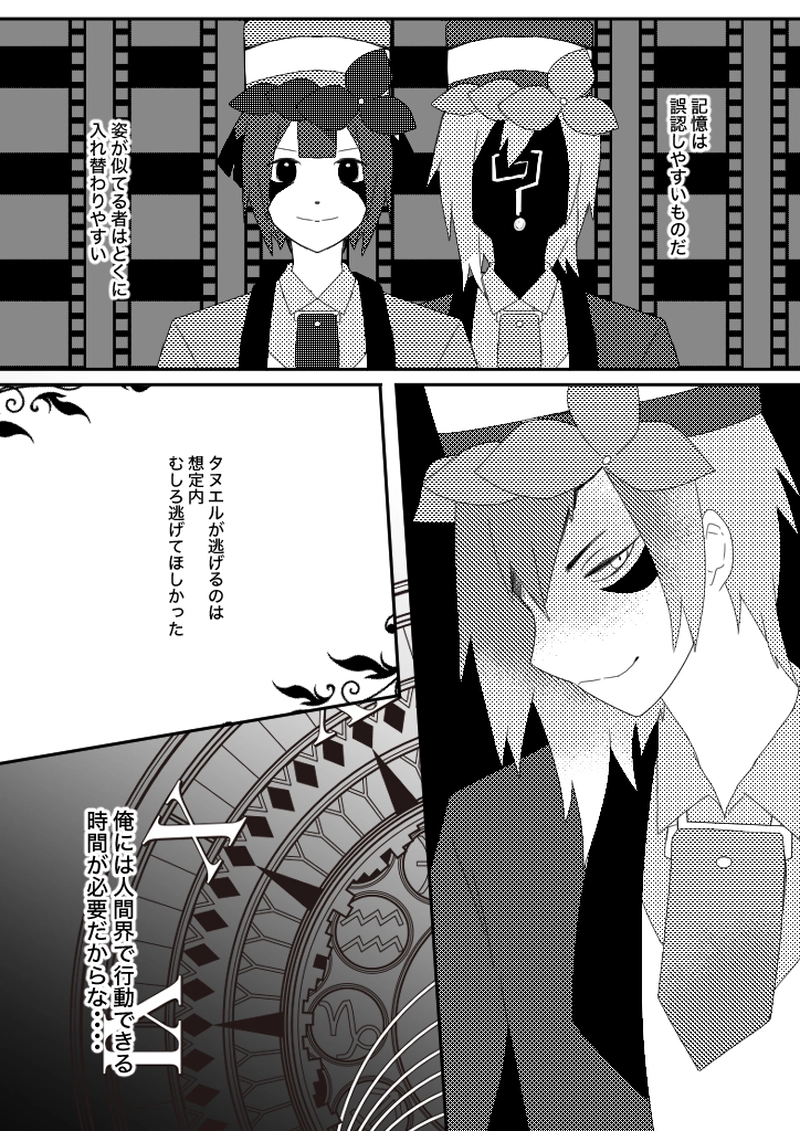 52話　トカゲの尻尾切り