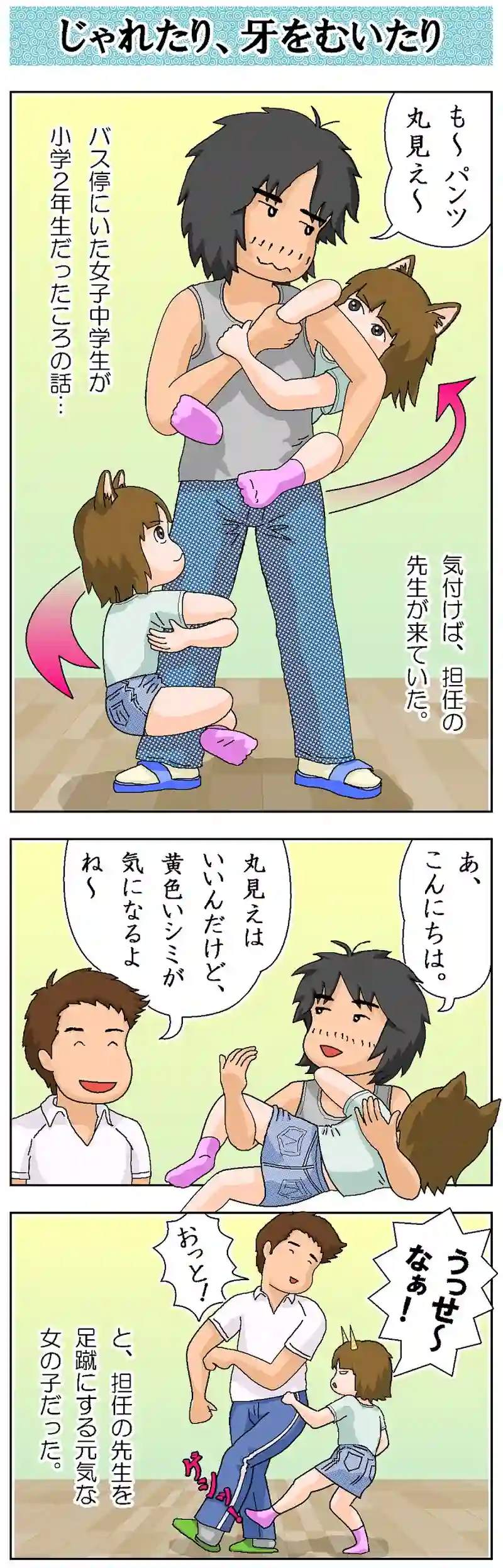 第186話 じゃれたり、牙をむいたり