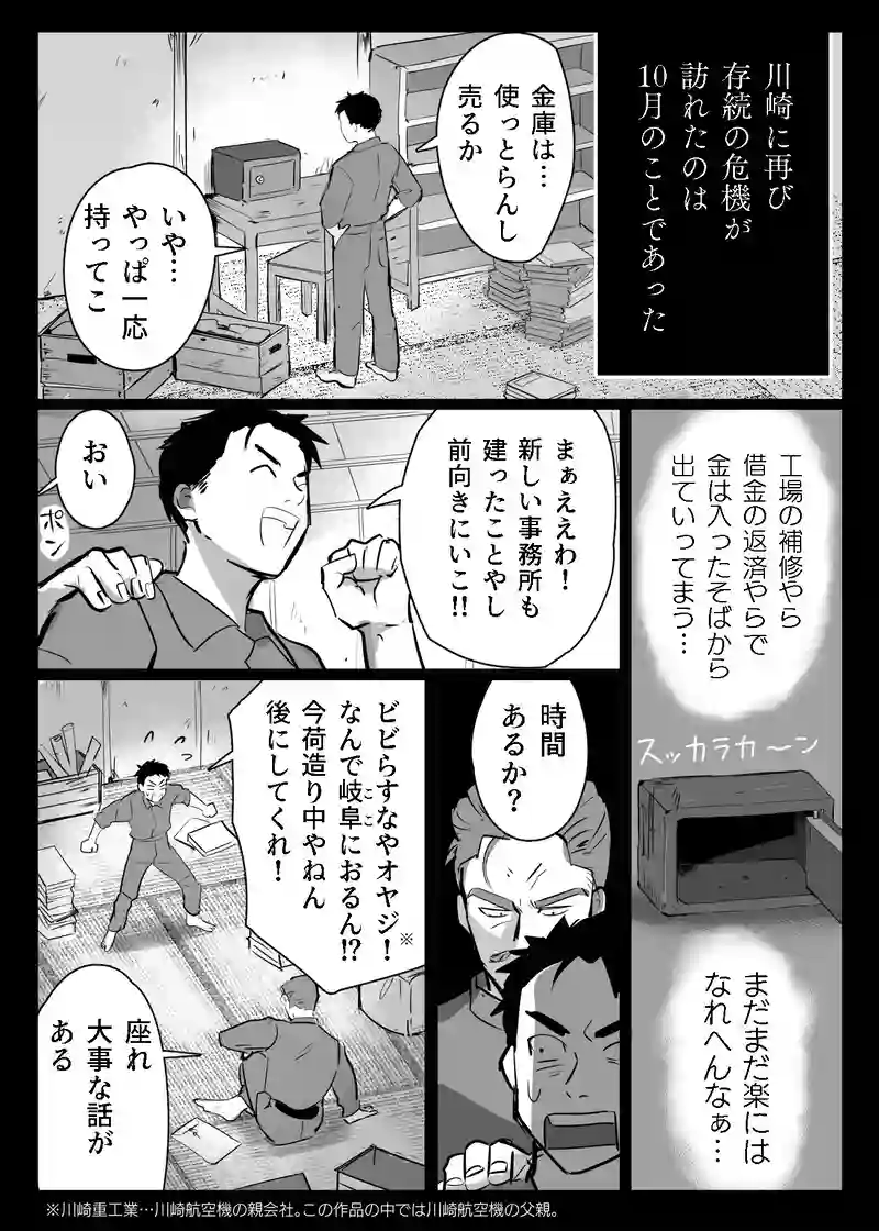 ＜第三話＞新時代の歯車