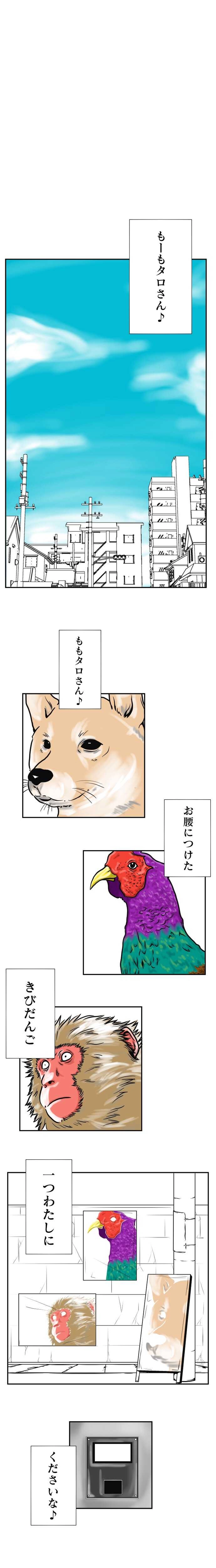 序章　笑う門には鬼来る