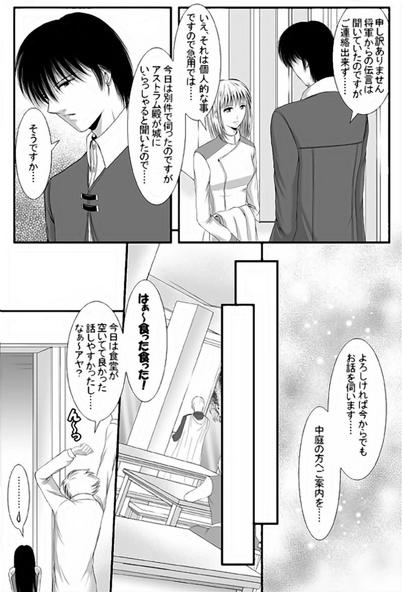 第12話・ブル・ダ・ガーザ(3)