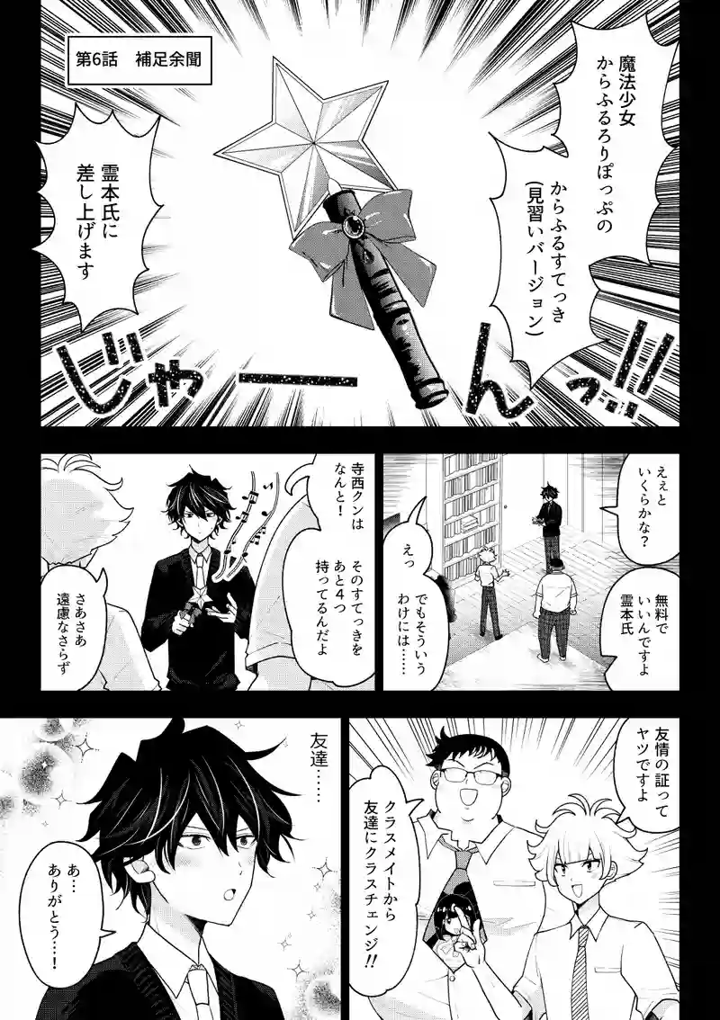 第6話　補足余聞