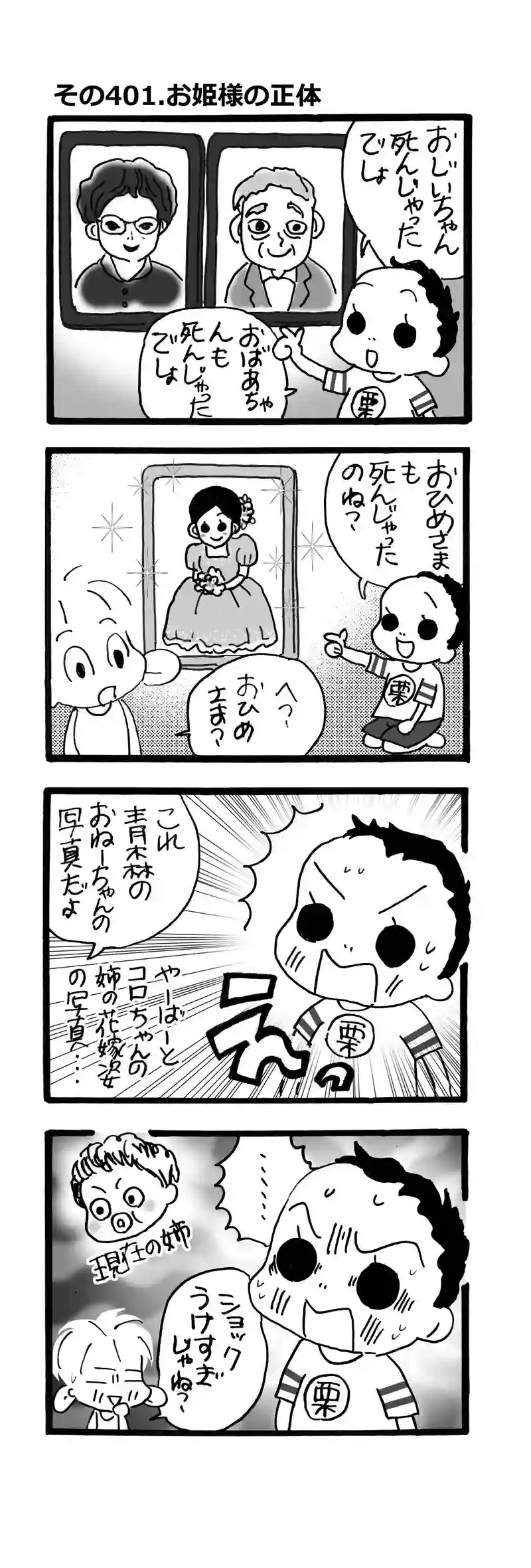 その401.お姫様の正体