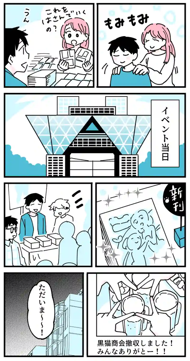 2話　絵里ちゃん編2