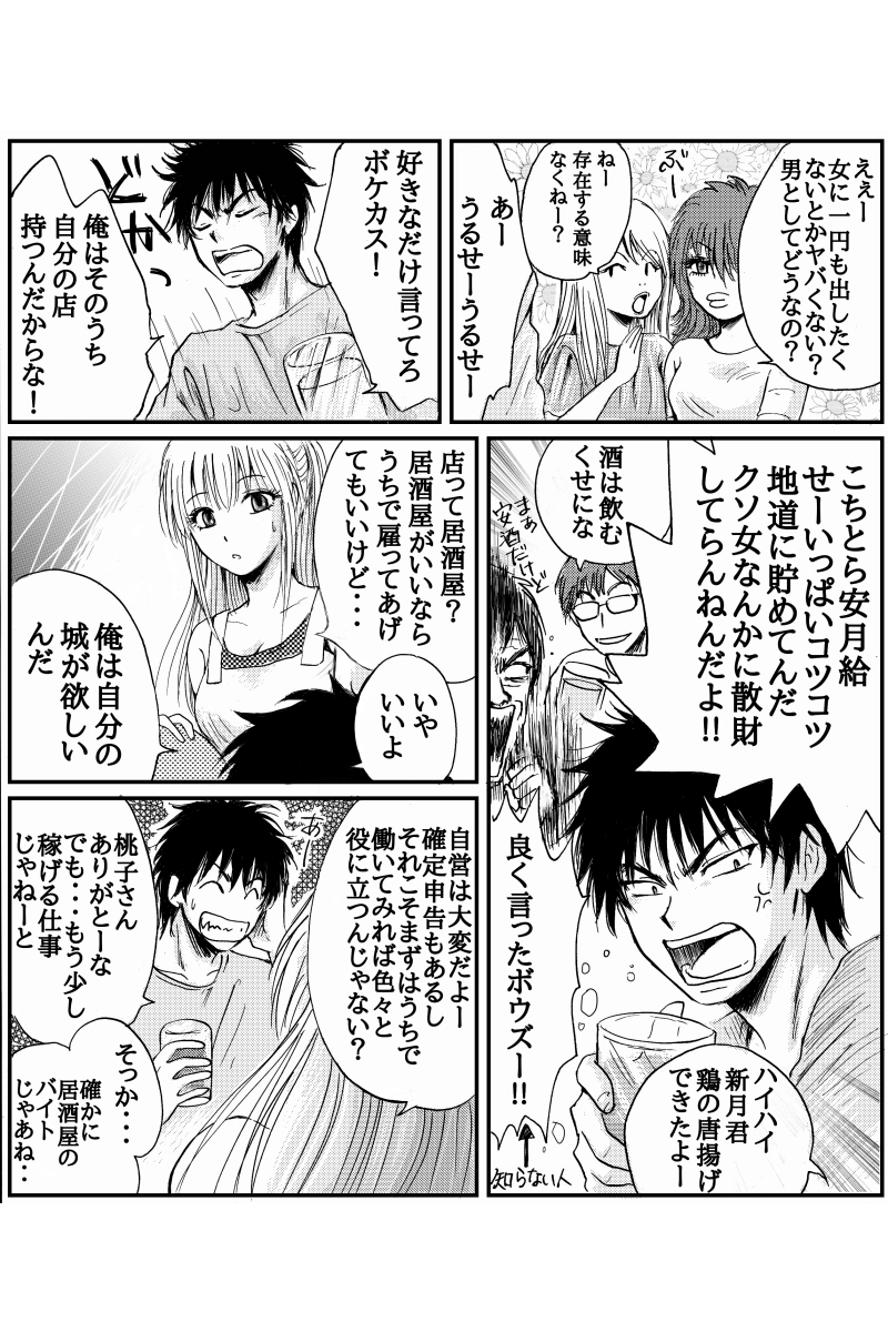 モジョモジョ鬼羅々さん✧２