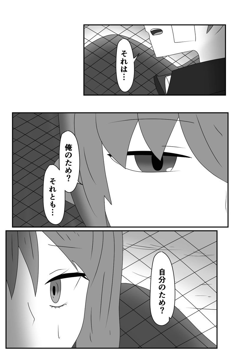 番外編「叶わない素敵な片想い」最終話