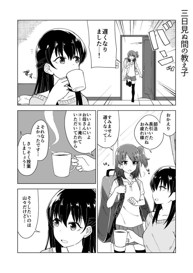 教え子漫画 朗らかに 勤勉に / 三日見ぬ間の教え子 | 河津ケント - マンガハック | 無料Web漫画が毎日更新