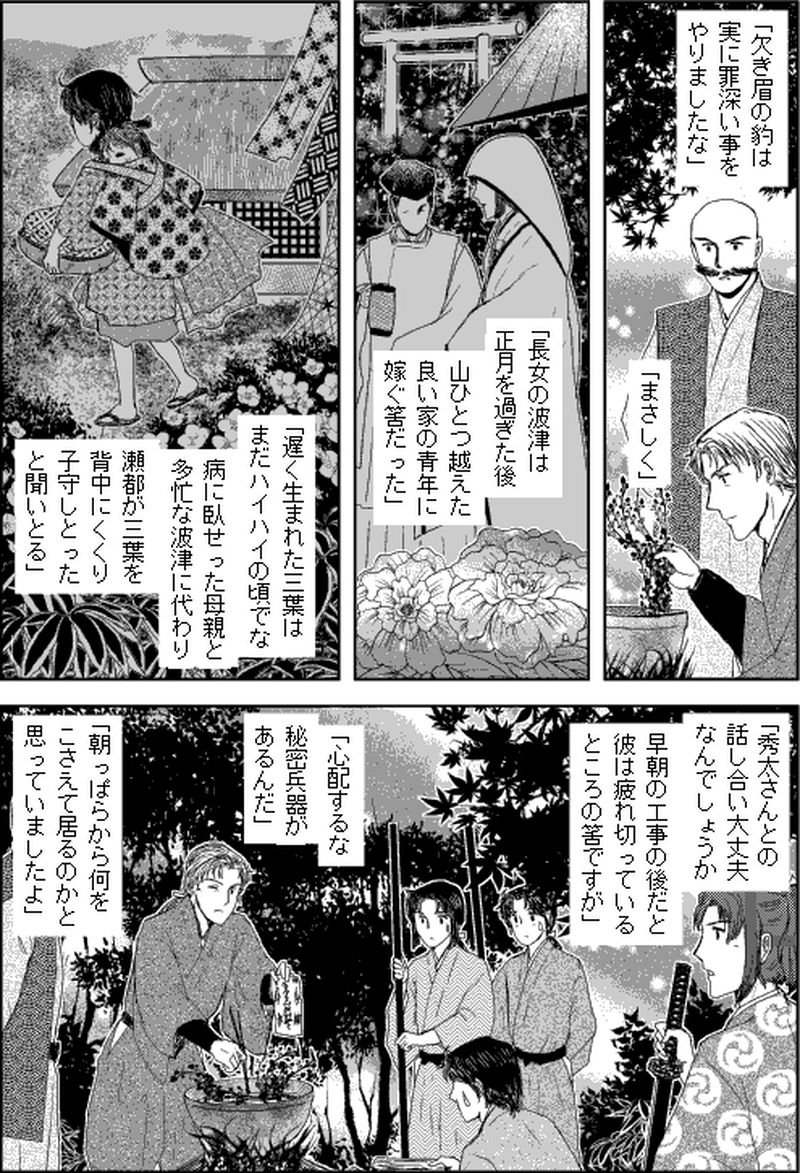 第三部マレヒト／第六章「雨竜島（中篇）」