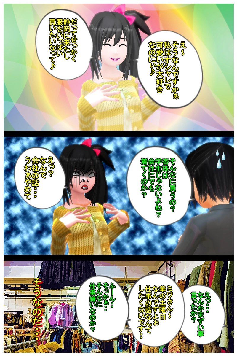 第六話　「とりあえず静岡市へ行っとく？人いるし」