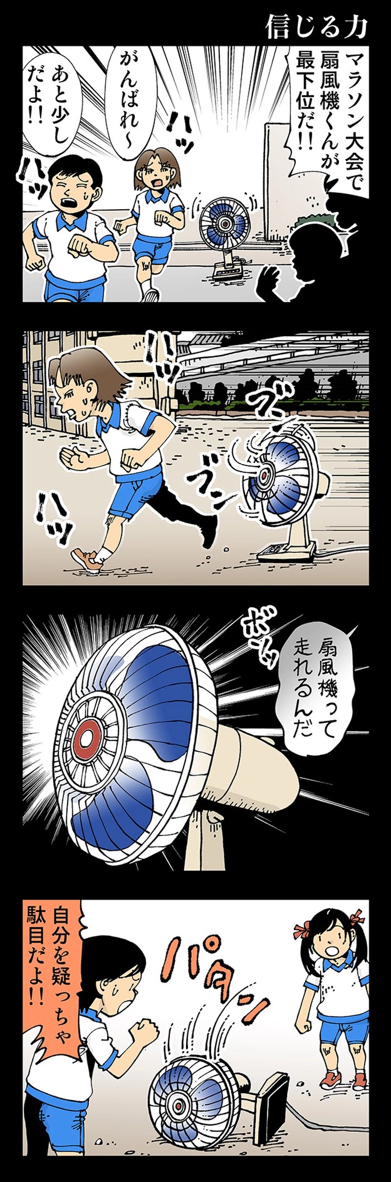 【おかしい】信じる力