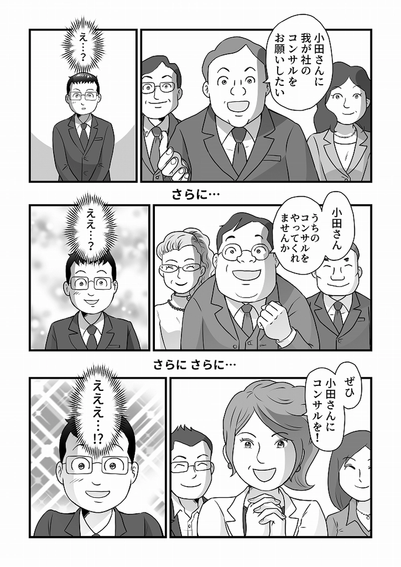 小田真嘉物語　第五十九話