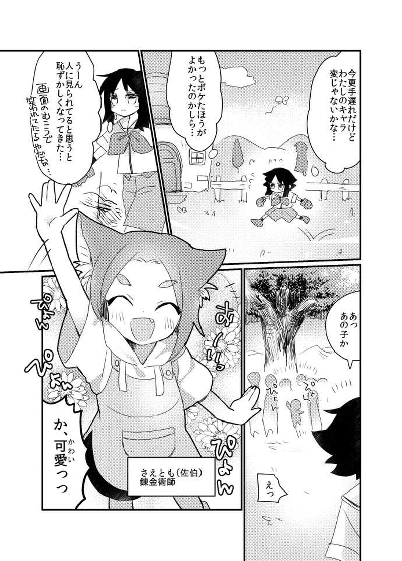 かわいクエスト