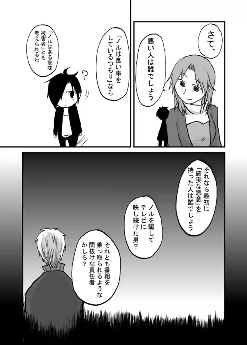 ７７話：息子の追慕（他人の不幸は蜜の味）
