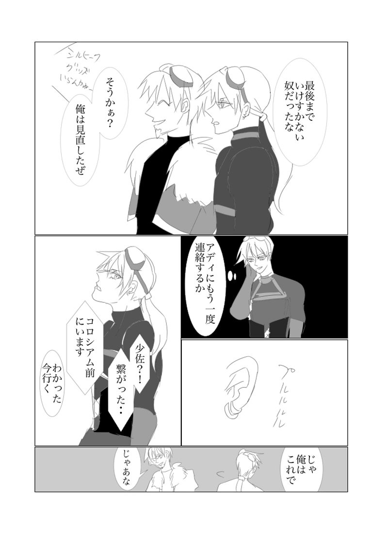 第５、５章　正義の行方１４