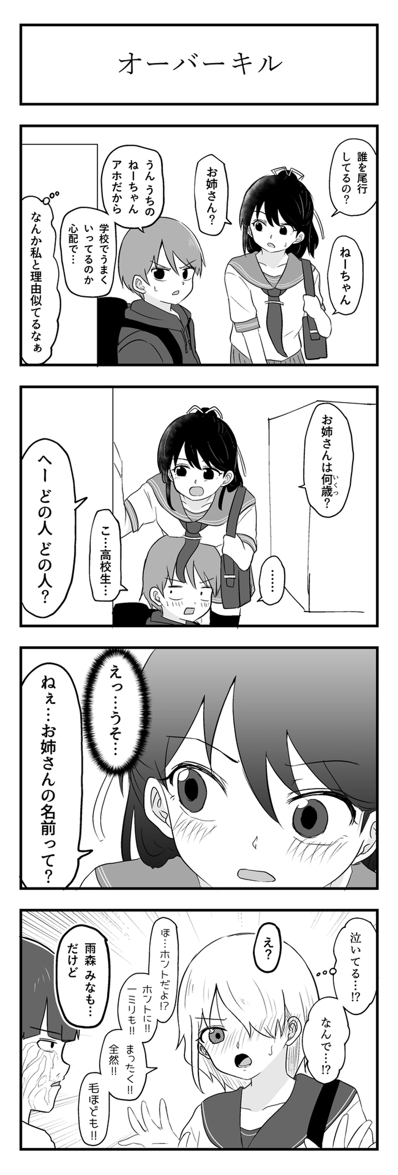 第１３話　尾行