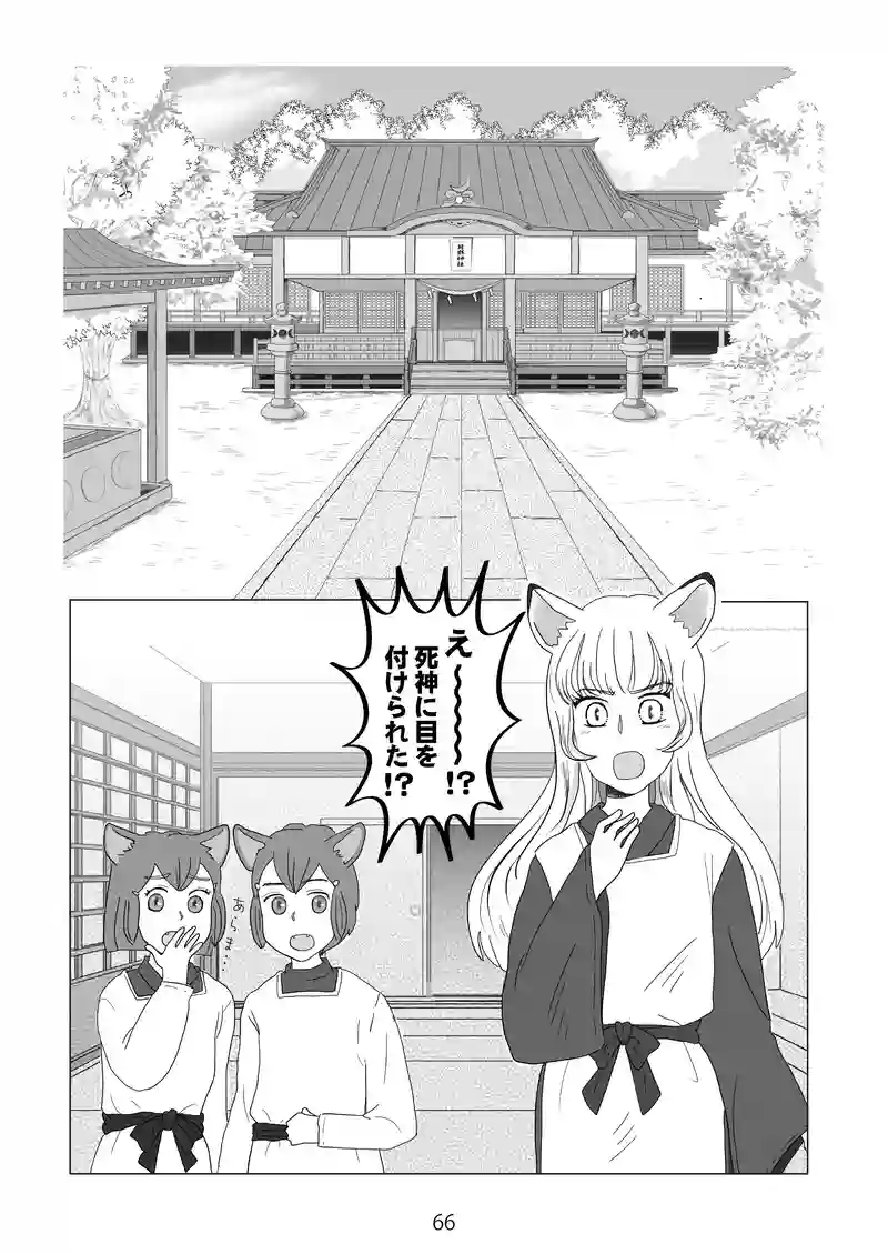 7話　三日月の夜