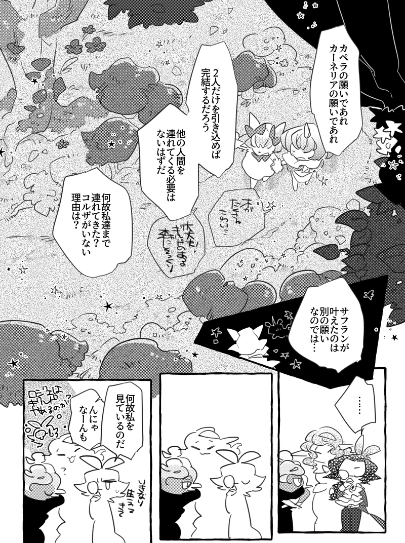 星空海岸のお話　１１話