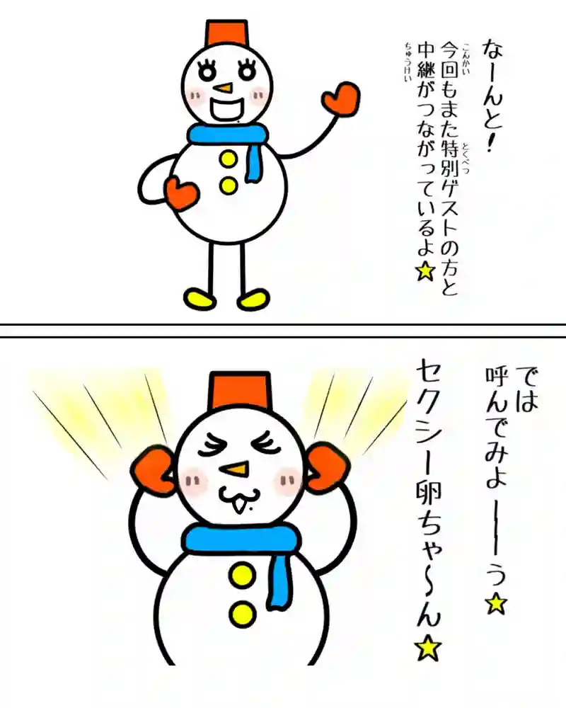 『特別ゲスト２』②